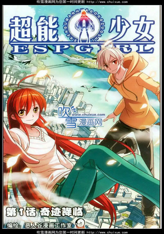 超能少女