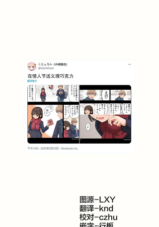 在情人节送义理巧克力