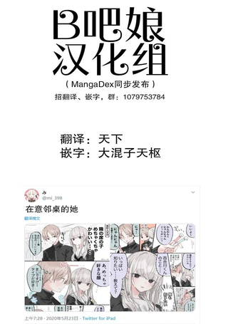 在意邻桌的她