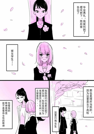 在毕业典礼上被学生告白的后果