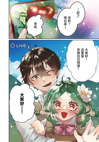 在田地里捡到的迷路幼女竟是树精?!