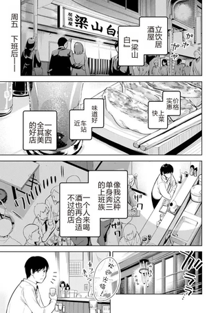 在立饮居酒屋邂逅冷淡颓系女大学生