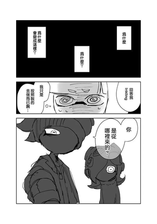 在章鱼镇迷路的乌贼的故事