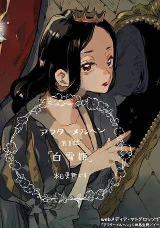 在童话之后