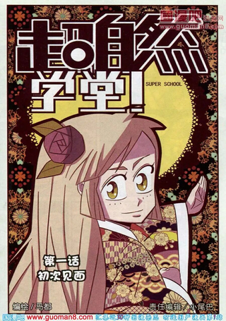 超自然学堂