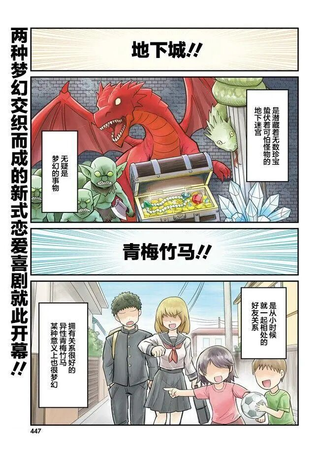 地下城里的青梅竹马