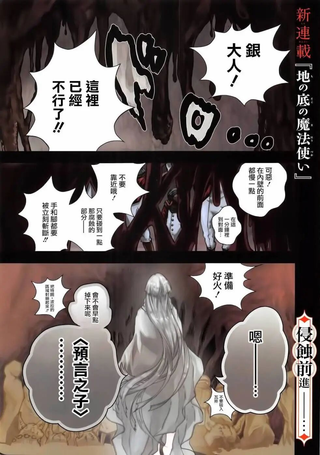 地底魔法使