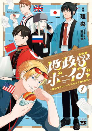 地政男孩