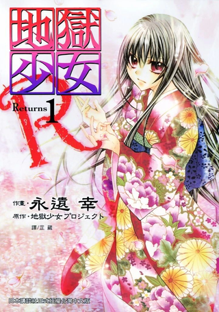 地狱少女 Returns