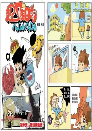 超贱日志