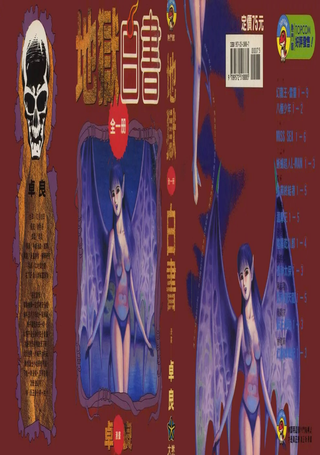 地狱白书