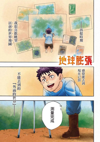 地球膨胀
