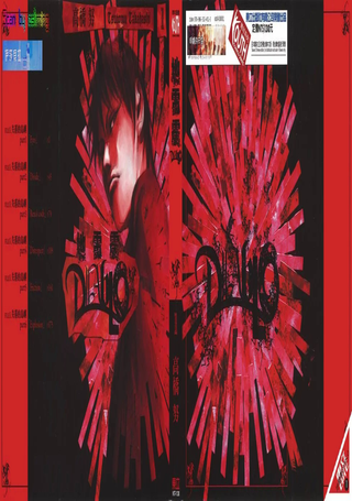 地雷震diablo