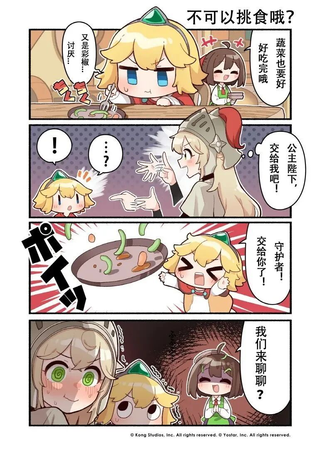 坎公骑冠剑日服官方四格漫画