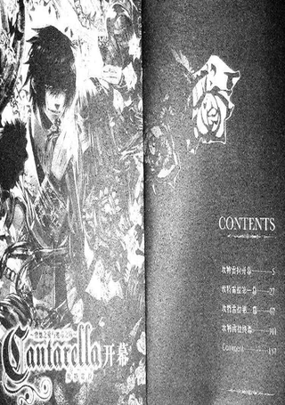 坎特雷拉 背德之爱与魔毒之殇