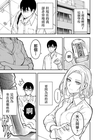 坐我鄰座的黑道女孩