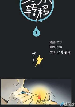 身份转移