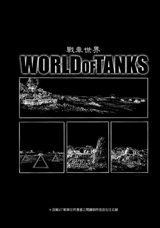 坦克世界