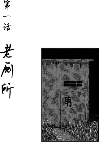 身边的百物语