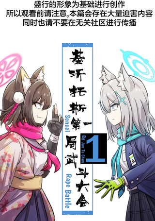 基沃托斯天下第一武道会