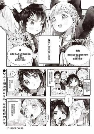 堇与莉莉