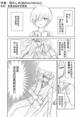 墨镜前辈和梦魔酱