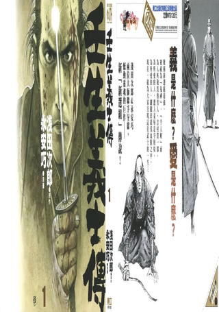 壬生义士传