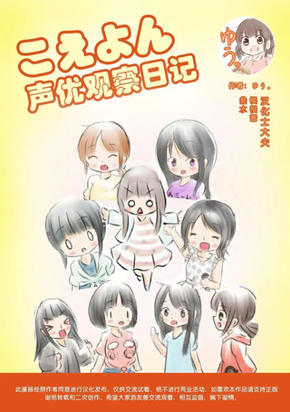 声优观察日记