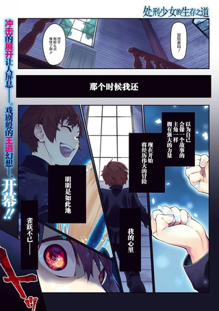 处刑少女的生存之道