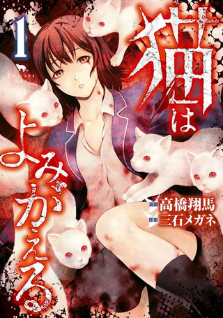 复苏之猫