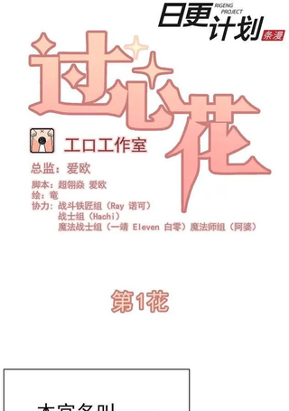 过心花