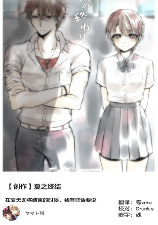 夏之终了