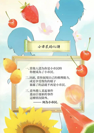 夏季限定热带水果芭菲事件
