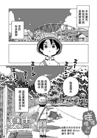 夏雪