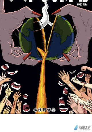 人间邪闻