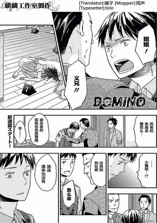 多米诺