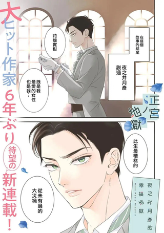 夜之井月彦的幸福地狱