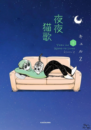 夜夜猫歌