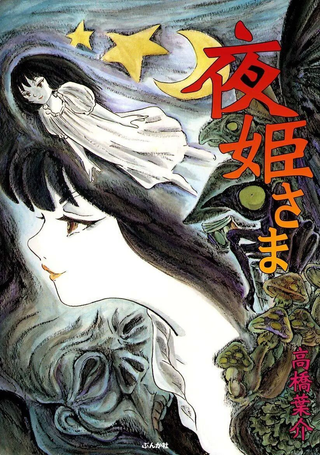夜姬