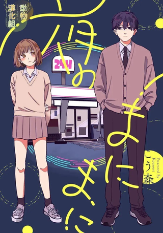 夜色相随