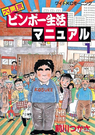 大东京贫困生活指南
