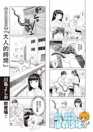 大人的世界