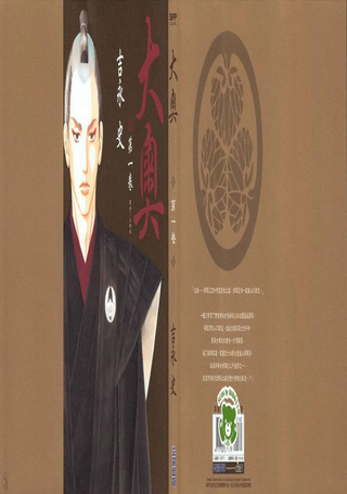 大奥
