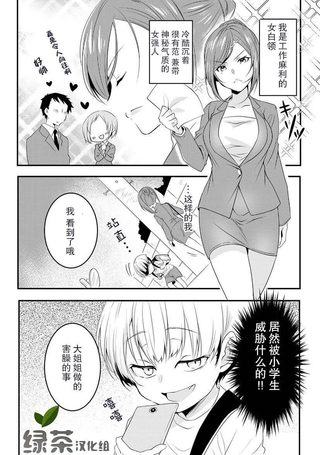 大姐姐被小学生威胁了