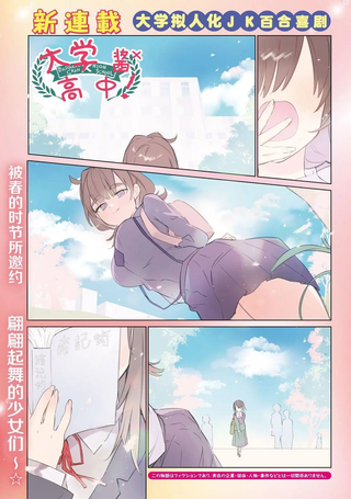 大学酱也要上高中