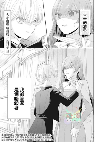 大小姐与暗杀管家