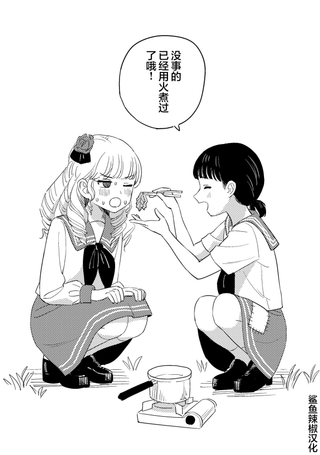 大小姐小荠与贪吃的小芹