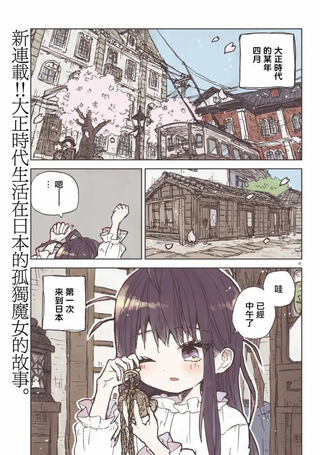 大正忌惮魔女