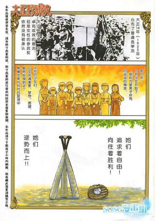 大正野球娘