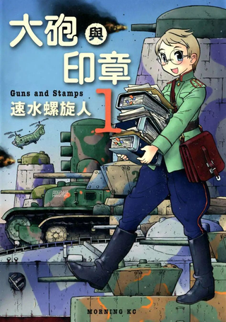 大炮与印章